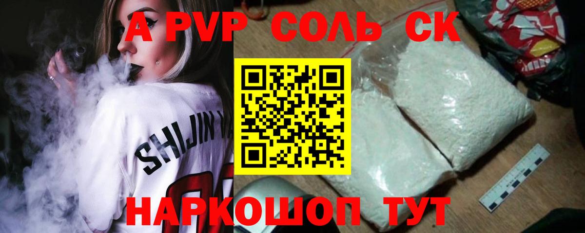 A-PVP крисы CK  Альфа ПВП Crystall  A-PVP  Вход с VPN  Сосновоборск  A-PVP кристаллы 