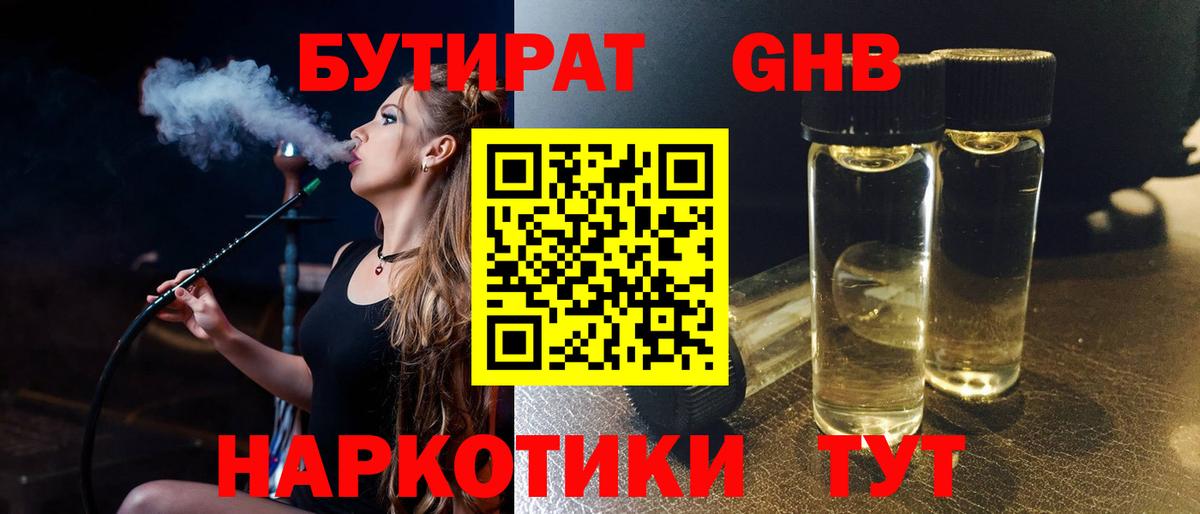 БУТИРАТ BDO  Бутират  Сосновоборск  Вход с VPN 