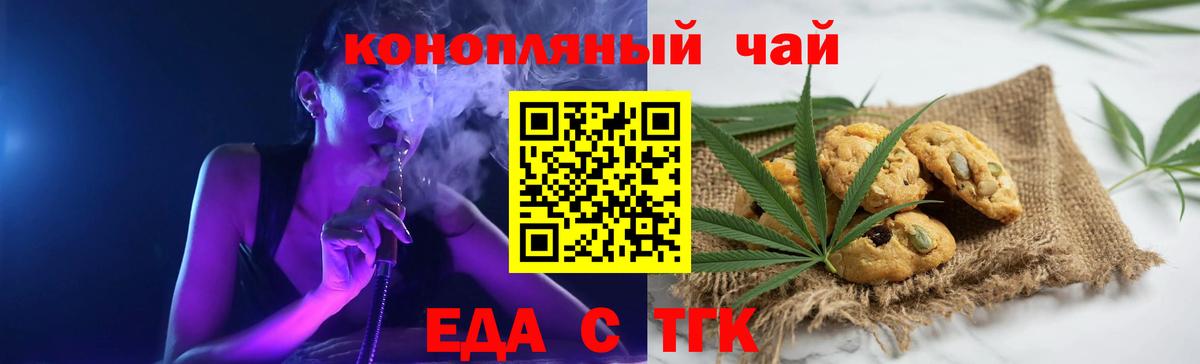 Еда ТГК марихуана Сосновоборск
