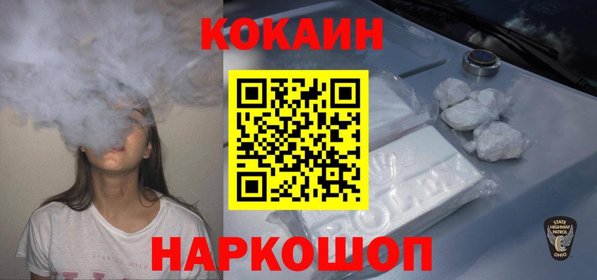 Кокаин Эквадор  Кокаин  Сосновоборск  Вход с VPN 