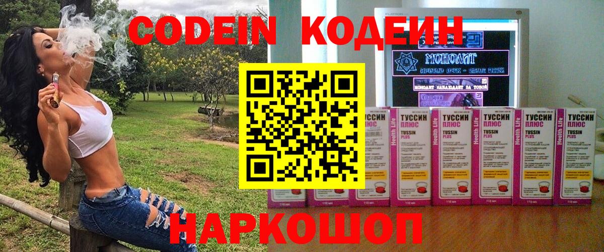 Сосновоборск  Кодеин Purple Drank  Вход с VPN  Codein Purple Drank 