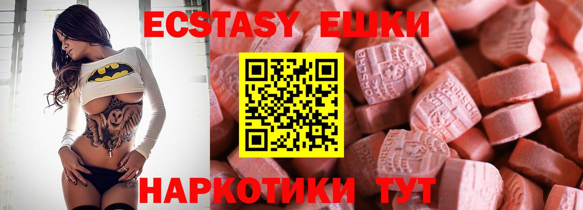 ЭКСТАЗИ 250 мг Сосновоборск